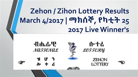 zihon lottery 2016 result|Zehon Lottery Results 2025/2017 Winning No’s የዜሆን ሎተሪ .